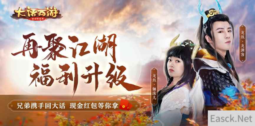 兄弟重回大话手游 百元现金红包等你拿