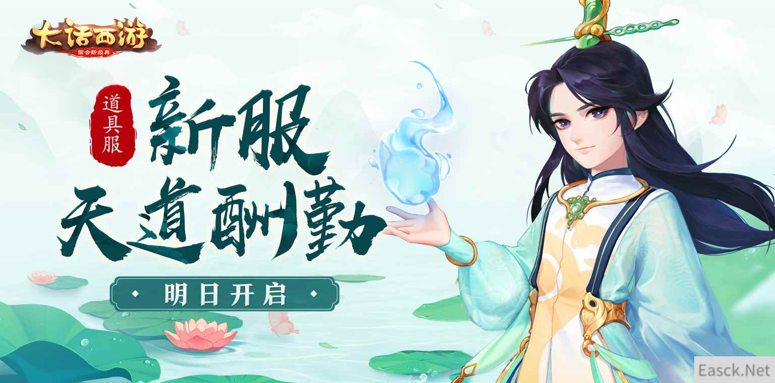 越努力越幸运 大话手游道具服新服【天道酬勤】明日开启