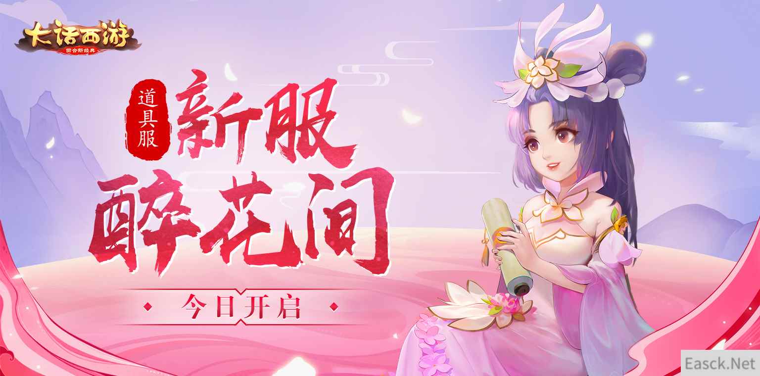 把酒长歌共仗剑 大话手游道具服新服【醉花间】今日开启