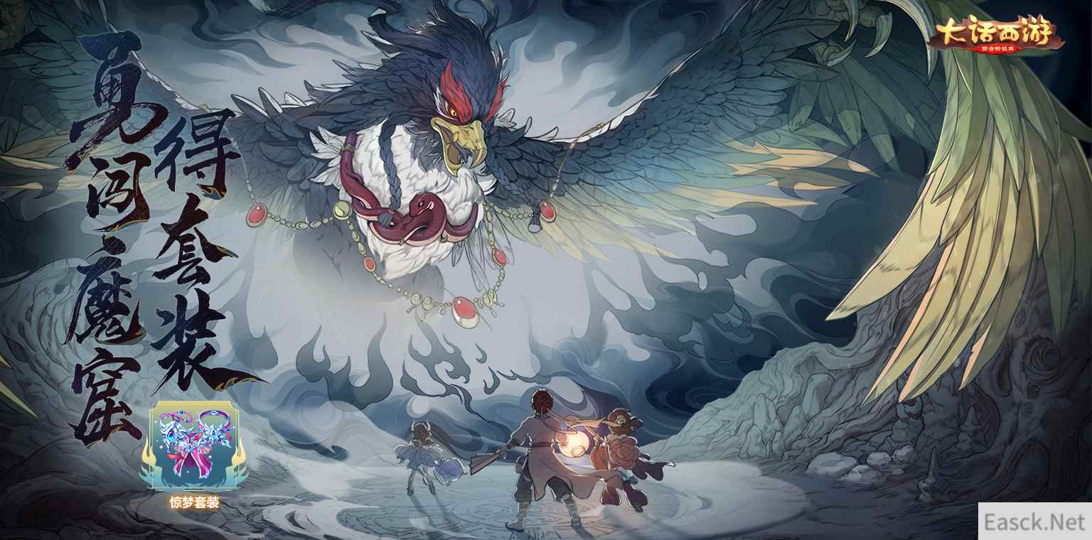 勇闯魔窟得套装！大话手游魔王窟全新副本【混天大牢】套装曝光