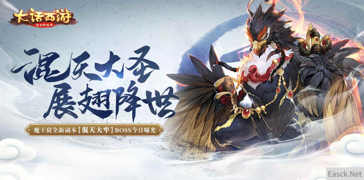 混天大牢战魔王！大话手游魔王窟全新副本boss今日曝光