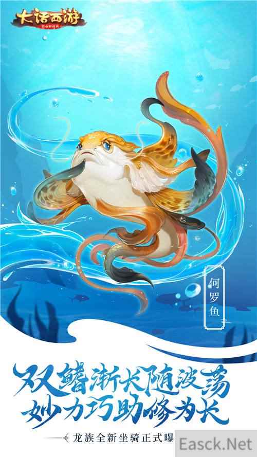 蓬莱秘兽登场 大话西游手游龙族坐骑形象曝光