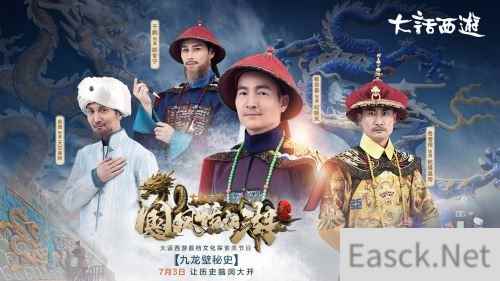 何为龙？国风话江湖第二季首集（上）开播