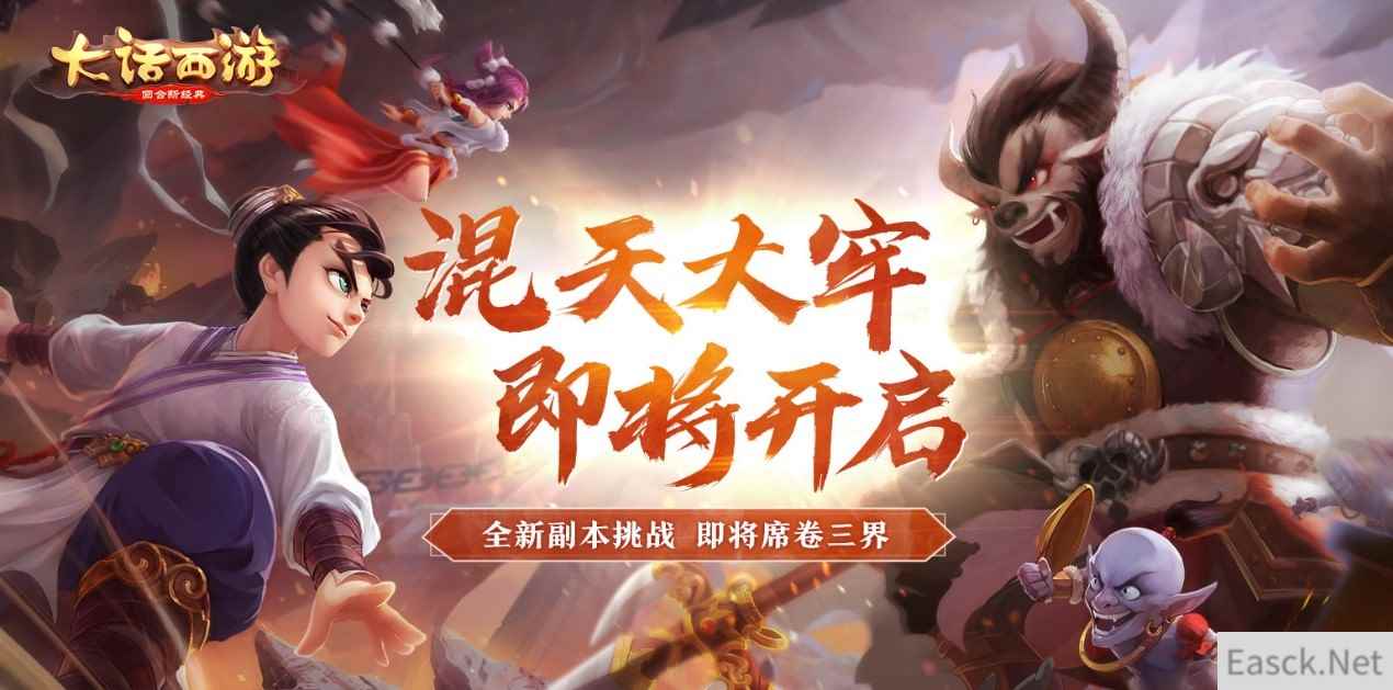 混天大圣展翼来 大话手游魔王窟全新副本【混天大牢】即将开启!