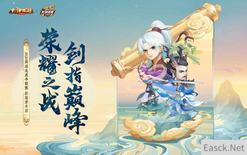 开年首场大战！大话手游群雄逐鹿争霸赛第一届比赛3月开战！