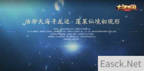 神秘龙族现世 大话手游新种族预约正式开启