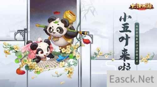 小五叶来啦 大话手游再续前缘系列活动即将开启