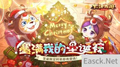 一起变身麋鹿吧 大话西游手游圣诞时装免费得