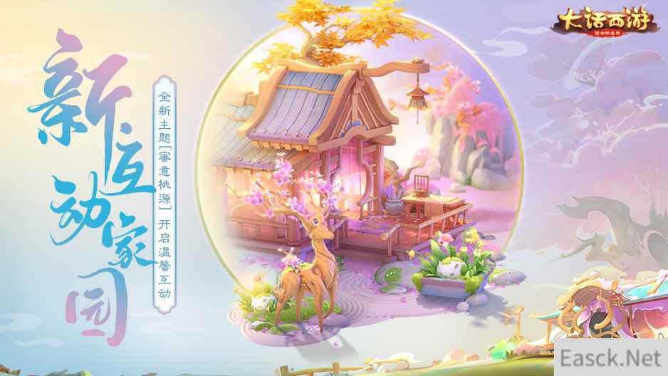 蜜意桃源揭开面纱！《大话西游》手游全新家园曝光！