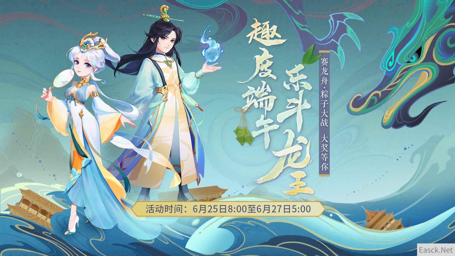 趣度端午乐斗龙王 大话手游端午节活动明日开启