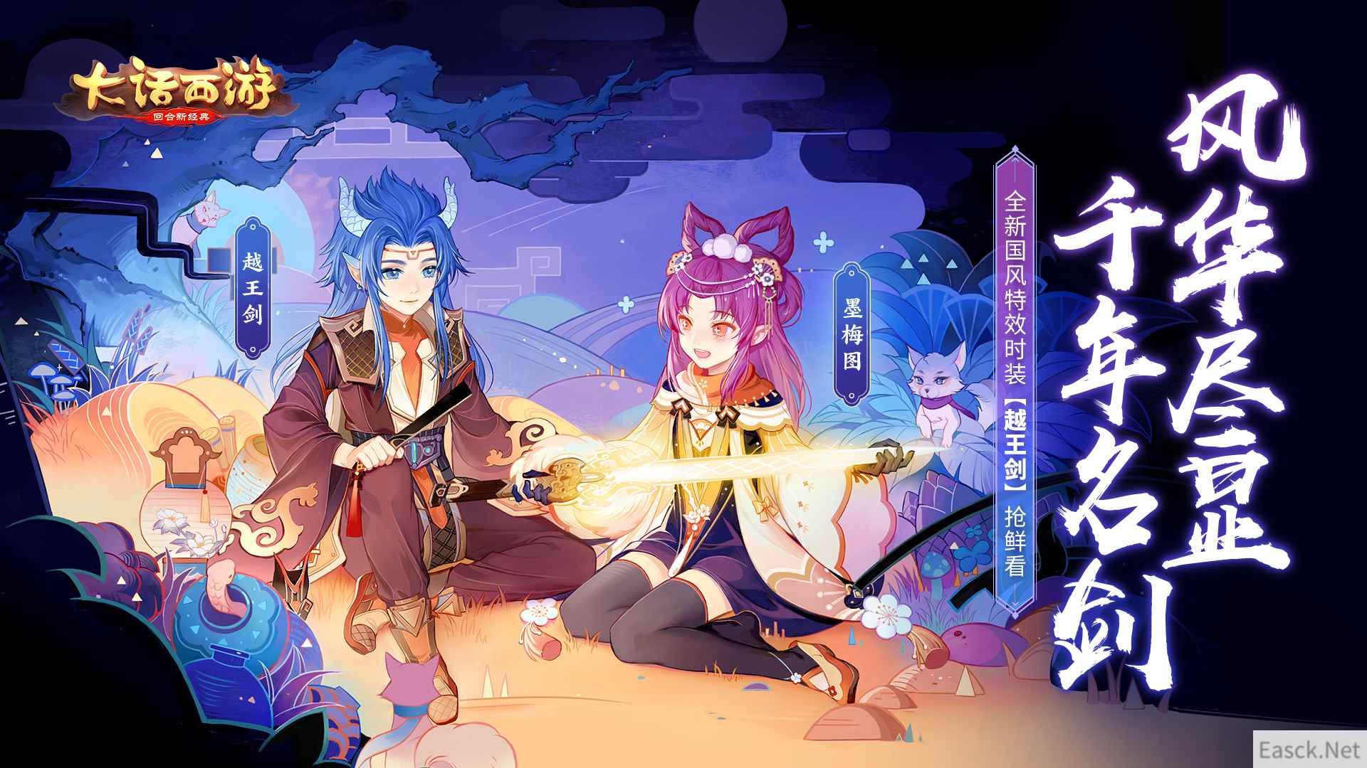 千年名剑风华尽显 全新国风特效时装【越王剑】抢鲜看