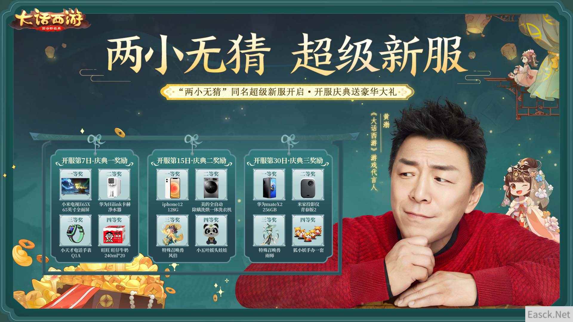 《大话西游》手游超级新服“两小无猜”今日开启 海量好礼等你赢！