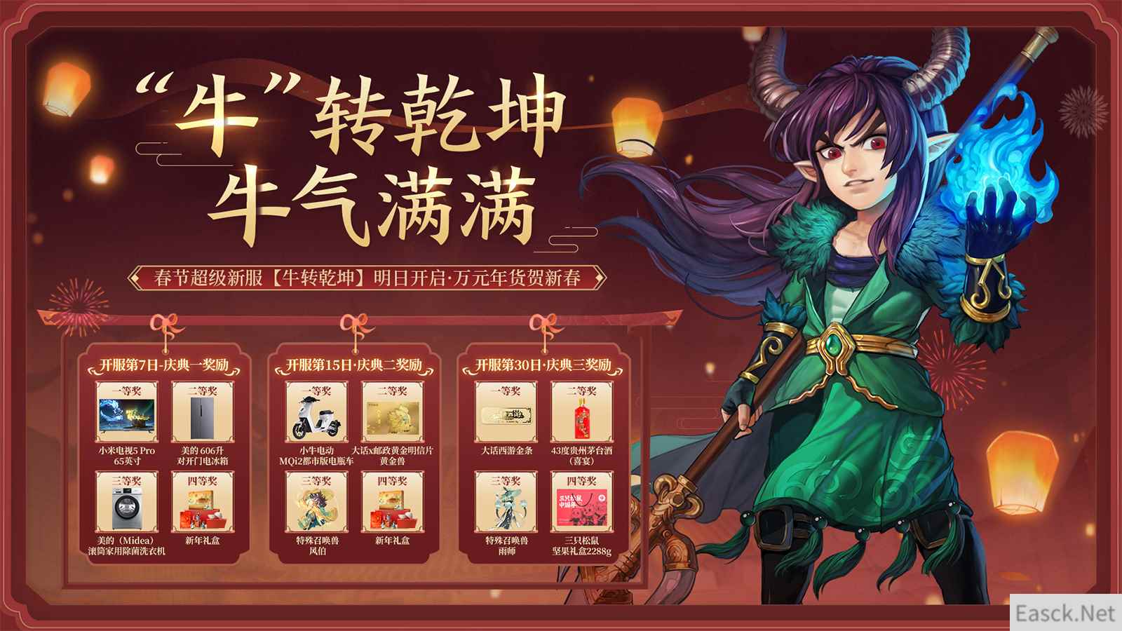 量福利新春加码！春节超级新服【牛转乾坤】明日开启