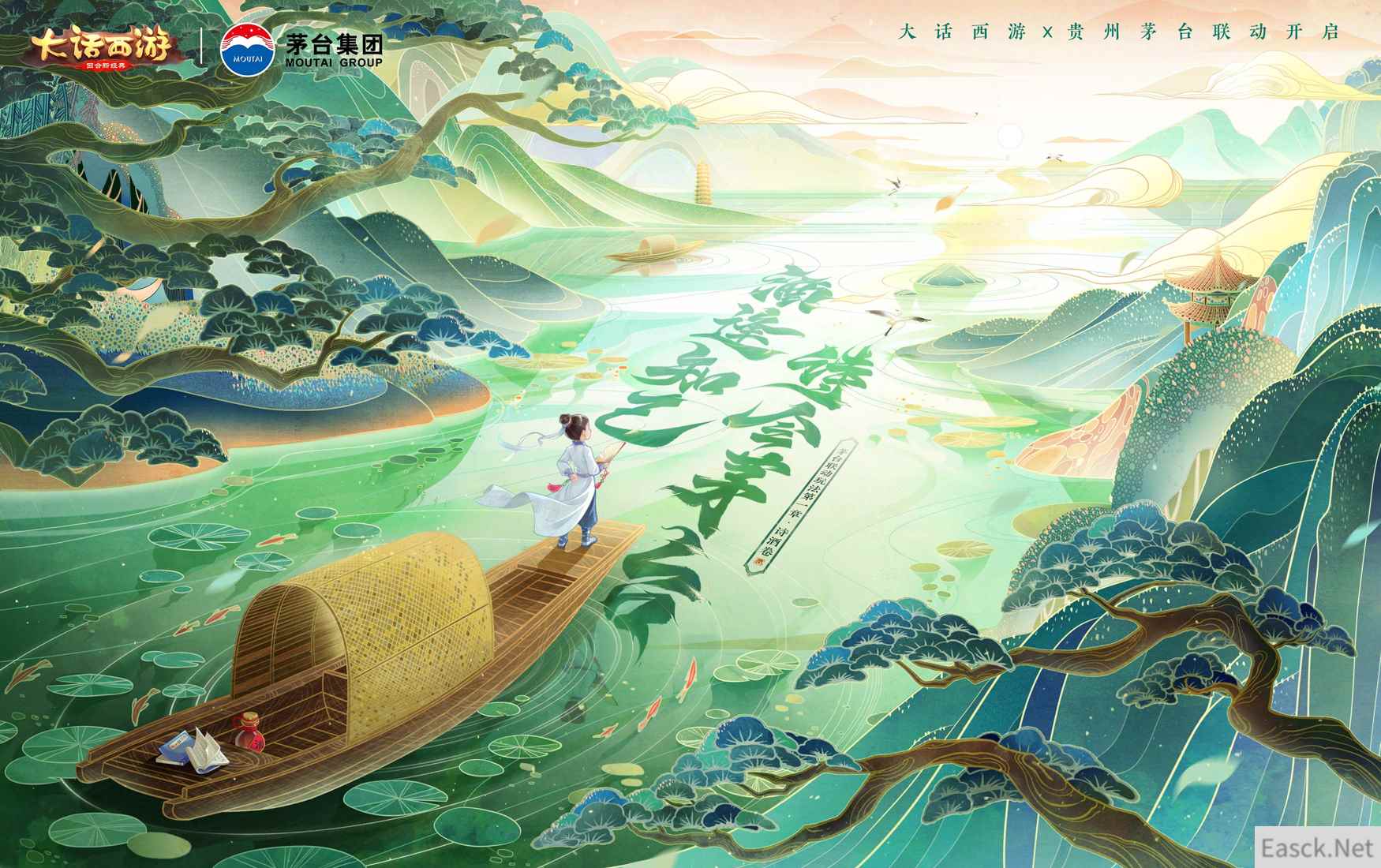 饮美酒赏名诗！大话西游X茅台联动玩法首章开启