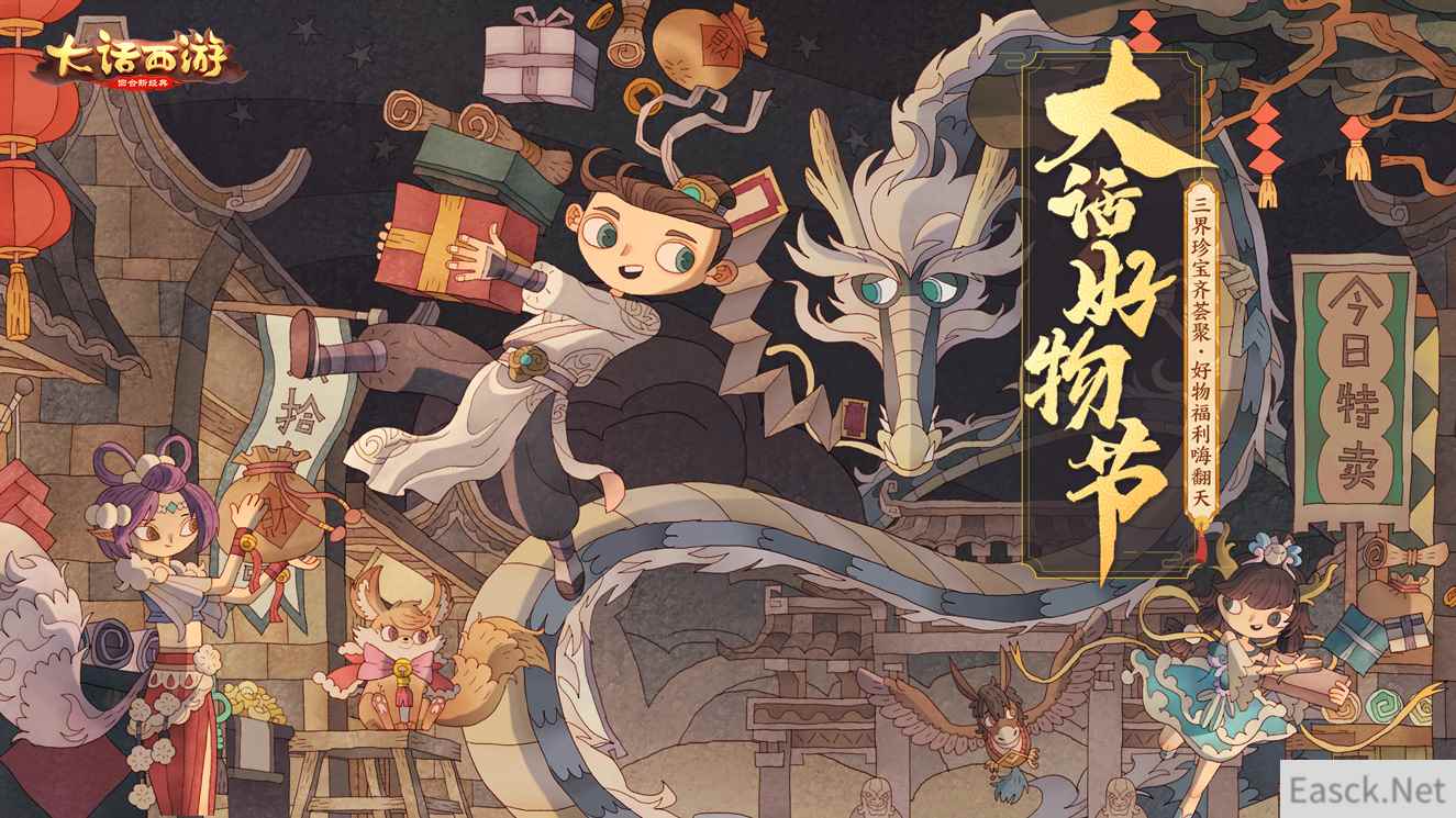 大话好物节今日开启 超值福利乐狂欢！