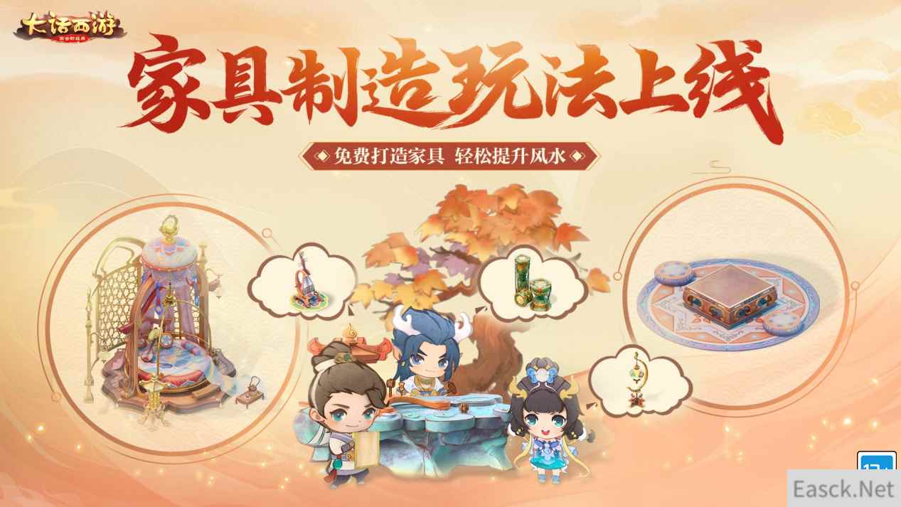 免费打造家具提升风水！《大话西游》手游家具制造功能开启
