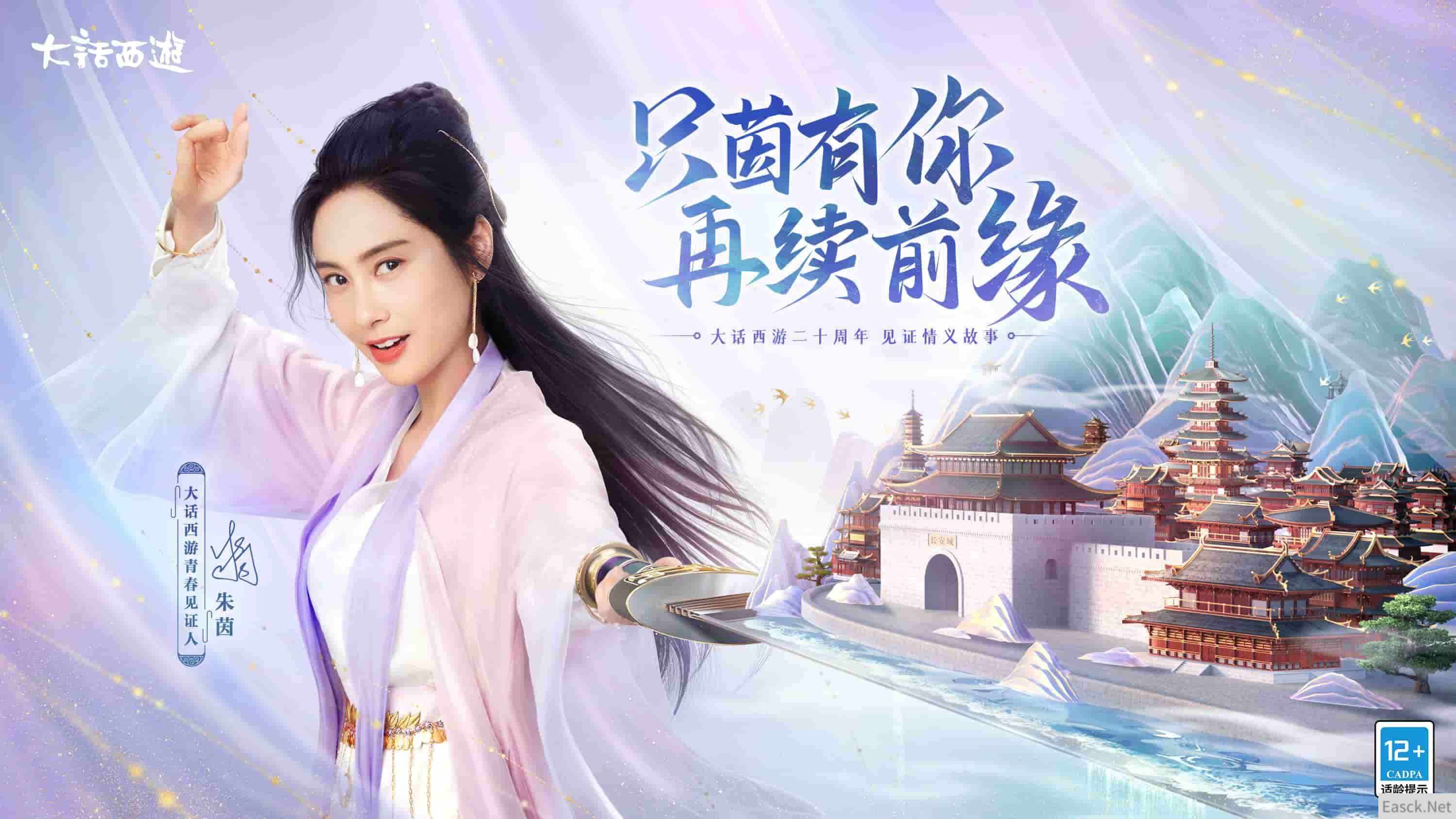 青春归来！朱茵正式成为大话西游“青春见证人”