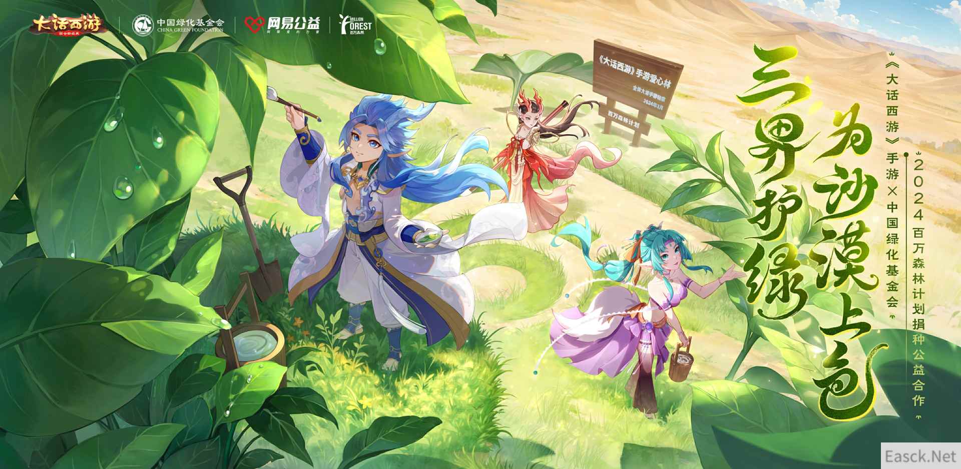 把策划“发配”荒漠后，我们收获一场公益自由