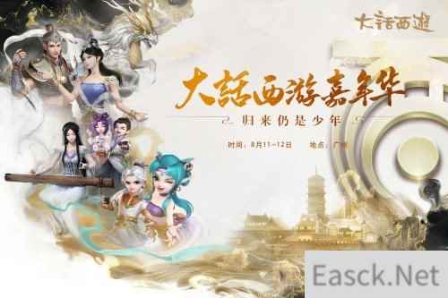 定制专属票面 2018大话西游嘉年华门票火热开售