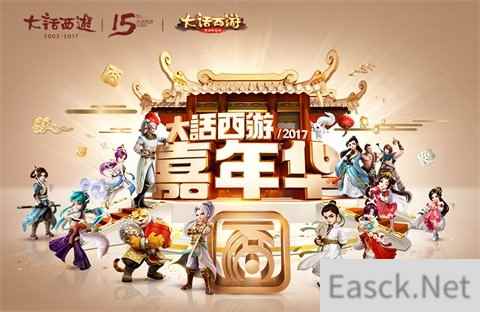 杨紫领衔 大话西游嘉年华狂欢明日开幕
