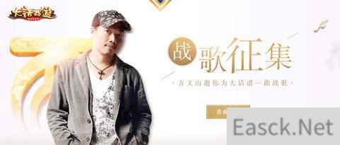筑天下梦 大话西游手游战歌巅峰正式发布