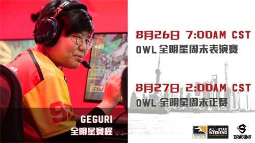 上海龙之队Geguri出战全明星周末，23日举办粉丝见面会
