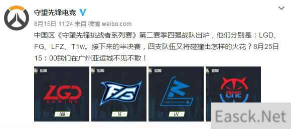 守望先锋挑战者系列赛四强名单出炉 半决赛前疑似录制综艺节目!