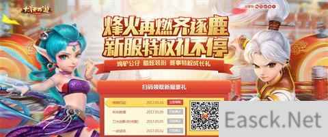 战地玫瑰招募火爆 大话西游赛事主题新服
