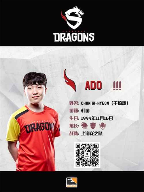上海龙之队选手档案——经历蜕变的Ado