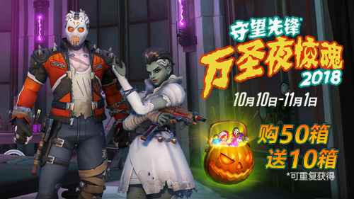 《守望先锋》“万圣夜惊魂2018”现已上线，怪鼠新娘竟是她！