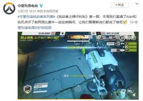 CC直播打造《守望先锋挑战者系列赛》首档赛事评论栏目《辣评时刻》