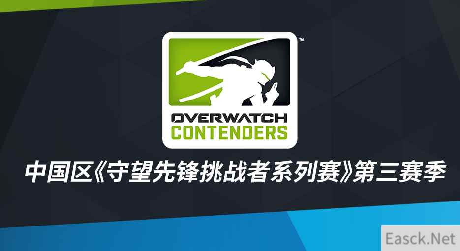 来网易CC直播看《守望先锋挑战者系列赛》 每周福利送不停