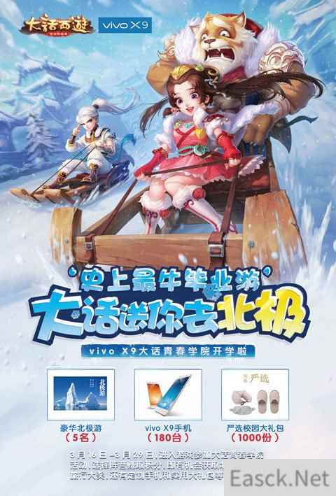 大话西游手游导师杨迪约你直播北极生存大挑战