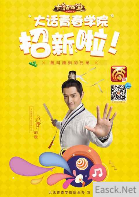 胡歌学长助阵 大话西游手游青春学院招生火热开启