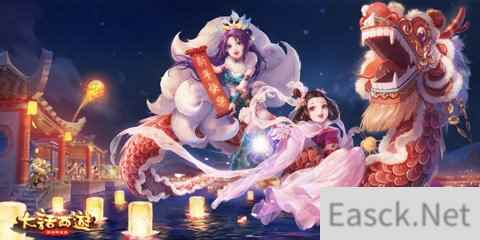 群星迎新春 大话西游手游新春送福季精选年货等你来