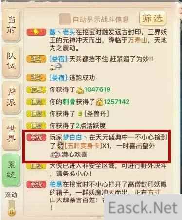 大话手游看她过一个周末能收获多少惊喜