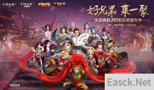 光阴有尽情缘未了 大话西游同人舞台剧缘将于嘉年华首映