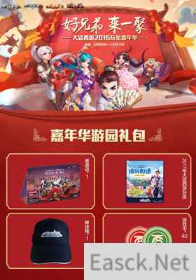 狂欢盛典邀你来聚 大话西游嘉年华游园礼包实物曝光