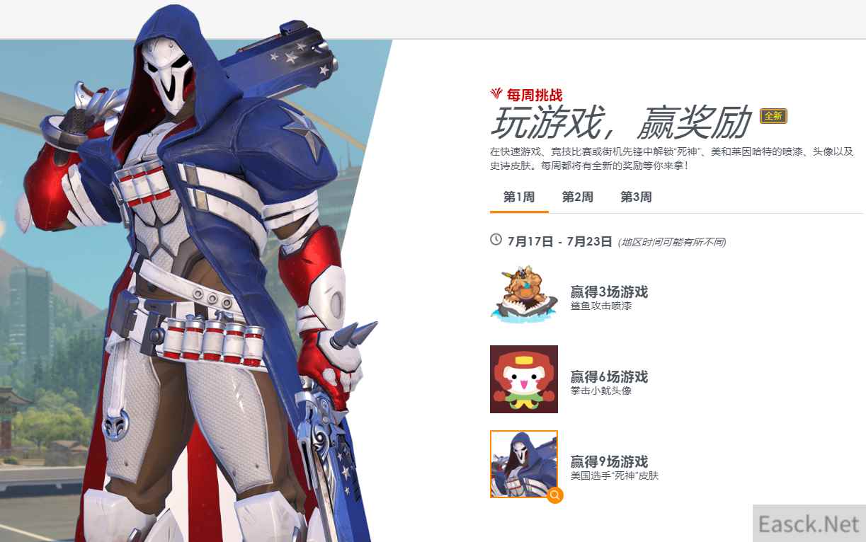 《守望先锋》2019夏季运动会开幕 动感斗球经典回归