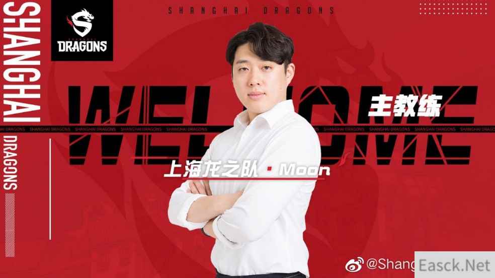 守望先锋联赛上海龙之队人员调整:Moon出任主教练