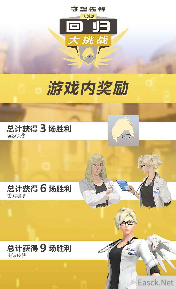 《守望先锋》限时活动:9胜可解锁天使新传奇皮肤