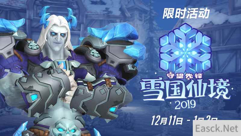 《守望先锋》2019雪国仙境今日回归,每周挑战拿限定皮肤