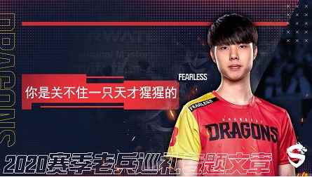 《上海龙之队》“你是关不住一只天才猩猩的”——Fearless