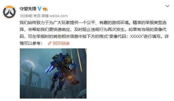阻止违规!《守望先锋》公开游戏内举报步骤详情