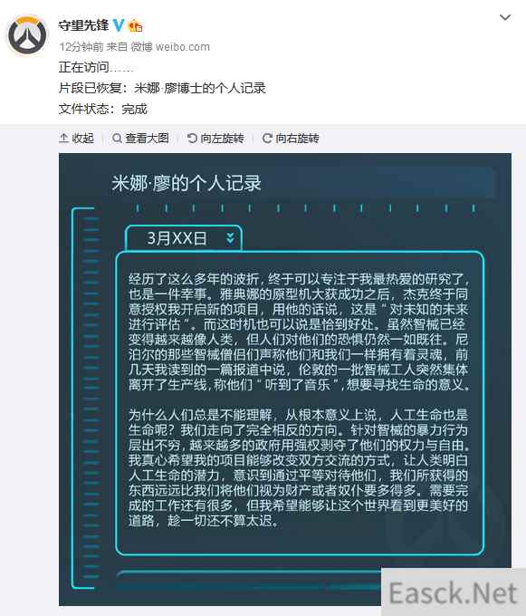 《守望先锋》官方透露新资料档案 或与新英雄有关?