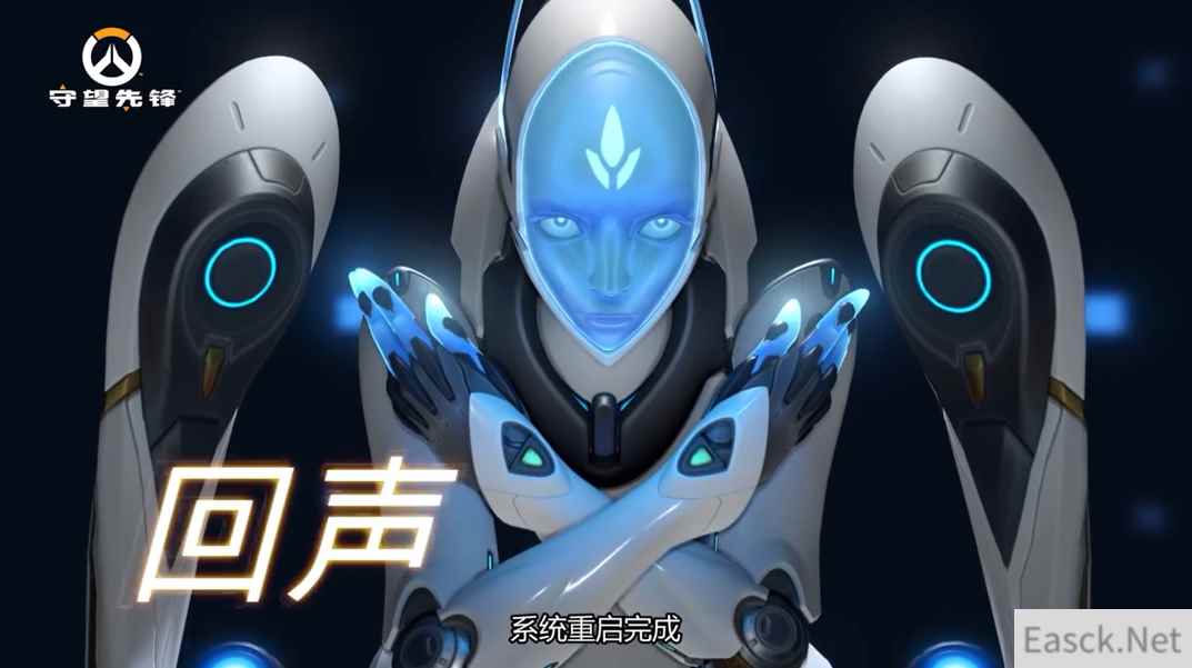 初始化完成!《守望先锋》新英雄“回声”今日正式上线