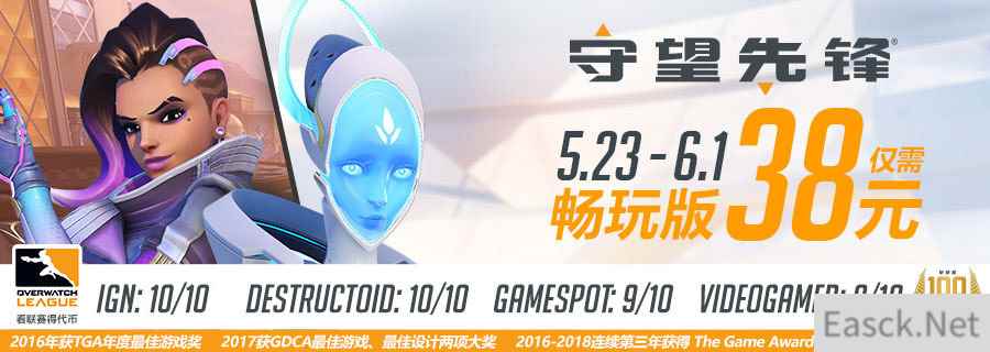《守望先锋》限期特价38元 登陆游戏可获传奇补给