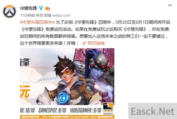 为庆祝《守望先锋》四周年 明日开启免费试玩活动！