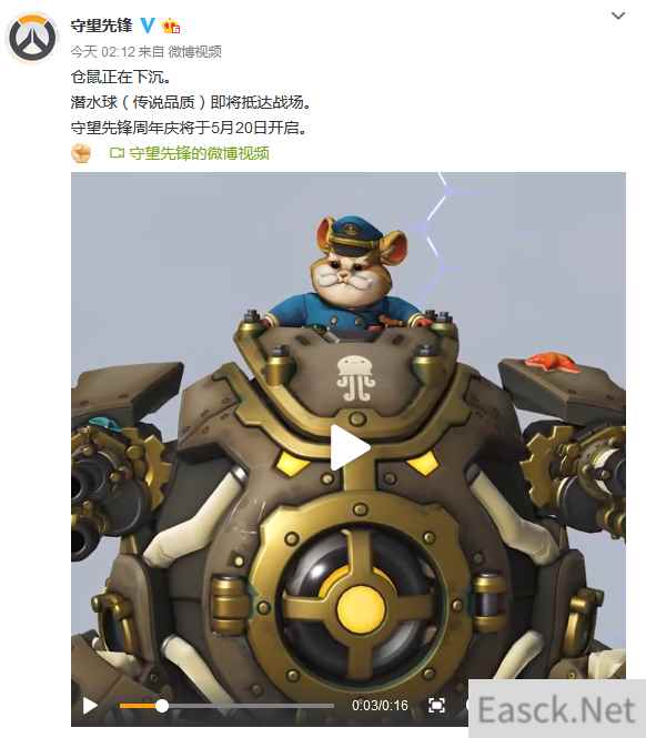 《OW》周年庆皮肤“潜水球”公开：仓鼠正在下沉！