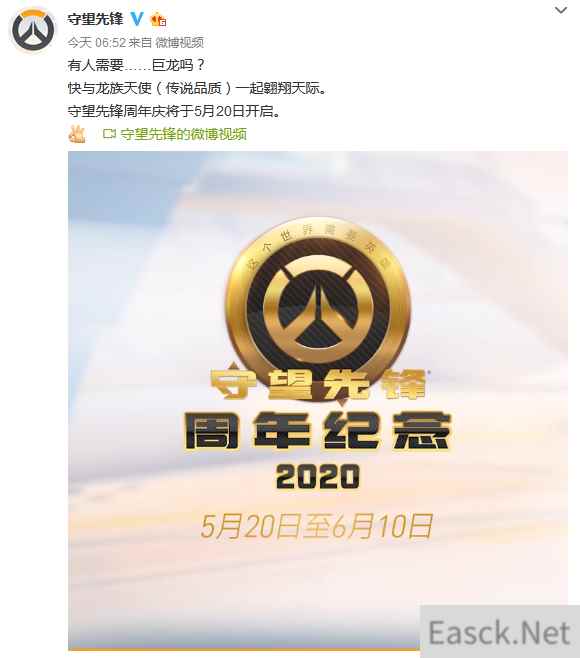 《OW》新皮肤“龙族天使”登场：有人需要巨龙吗？